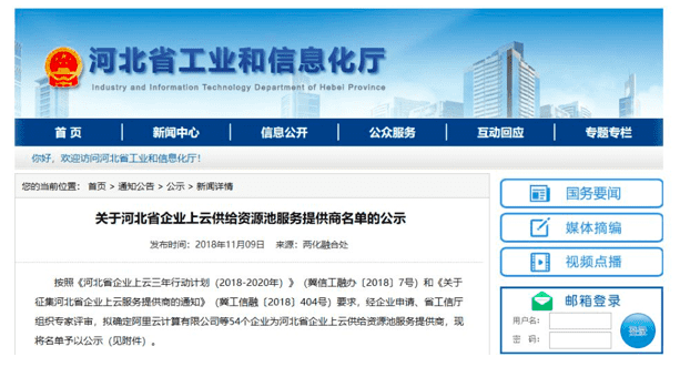 爱波瑞入选河北省上云服务机构，工信厅官网已公示
