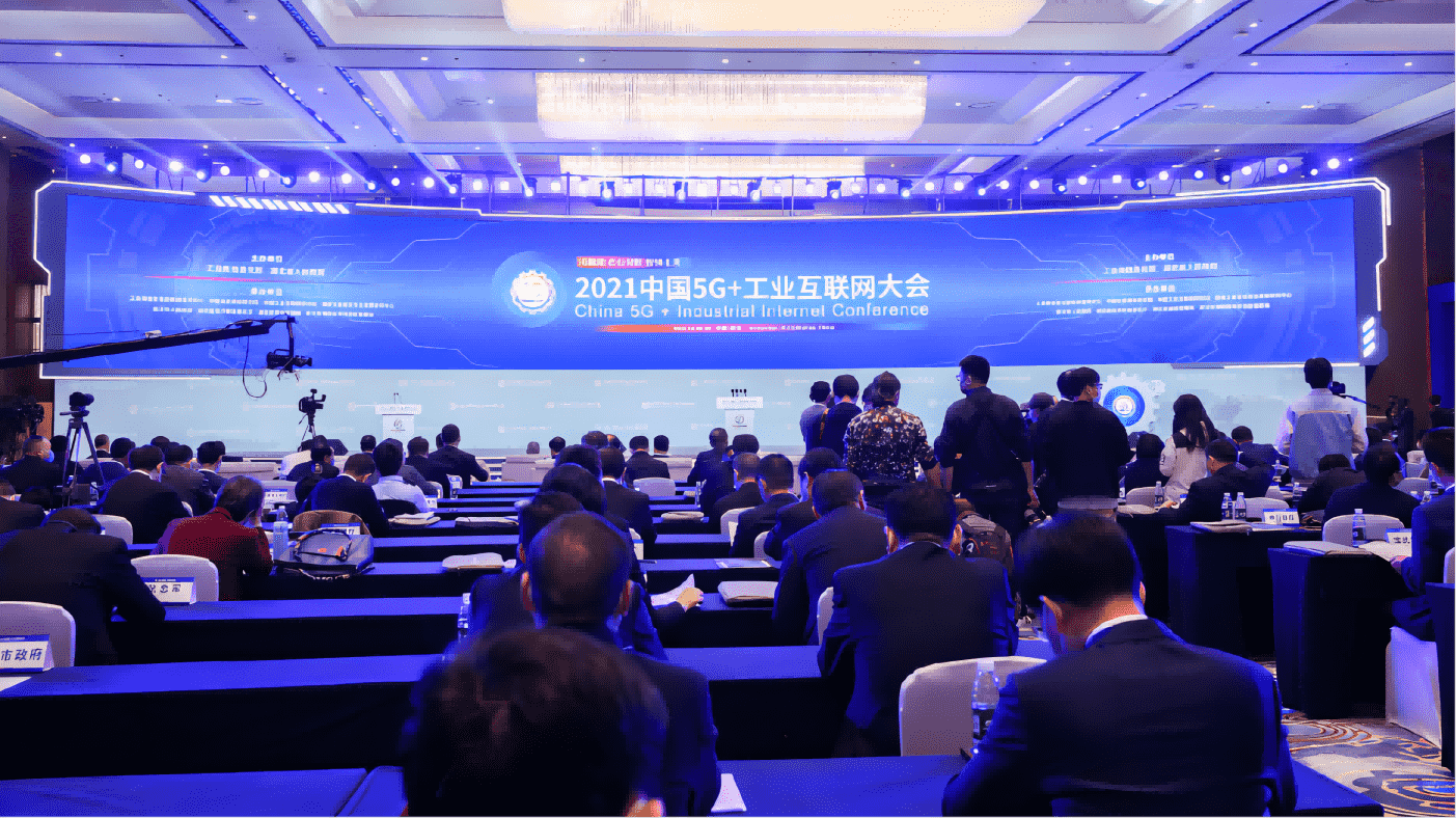 中国5G+工业互联网大会平行论坛