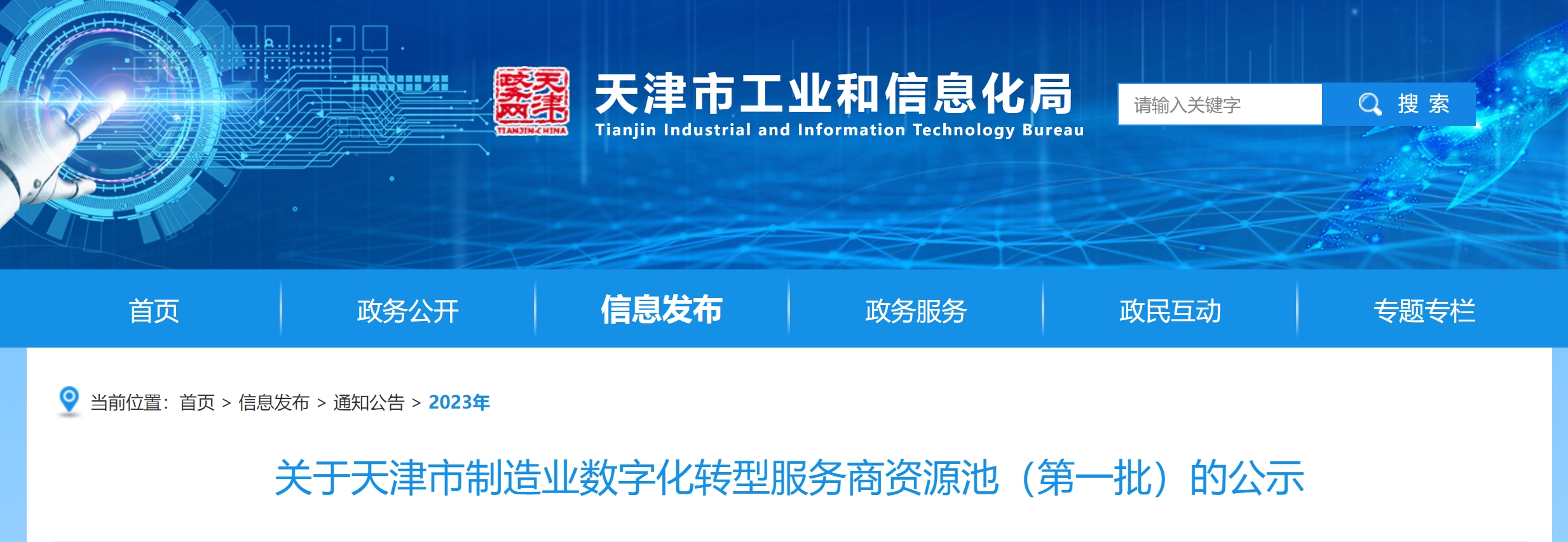 喜报！爱波瑞入选天津市制造业数字化转型服务商资源池（第一批）名单
