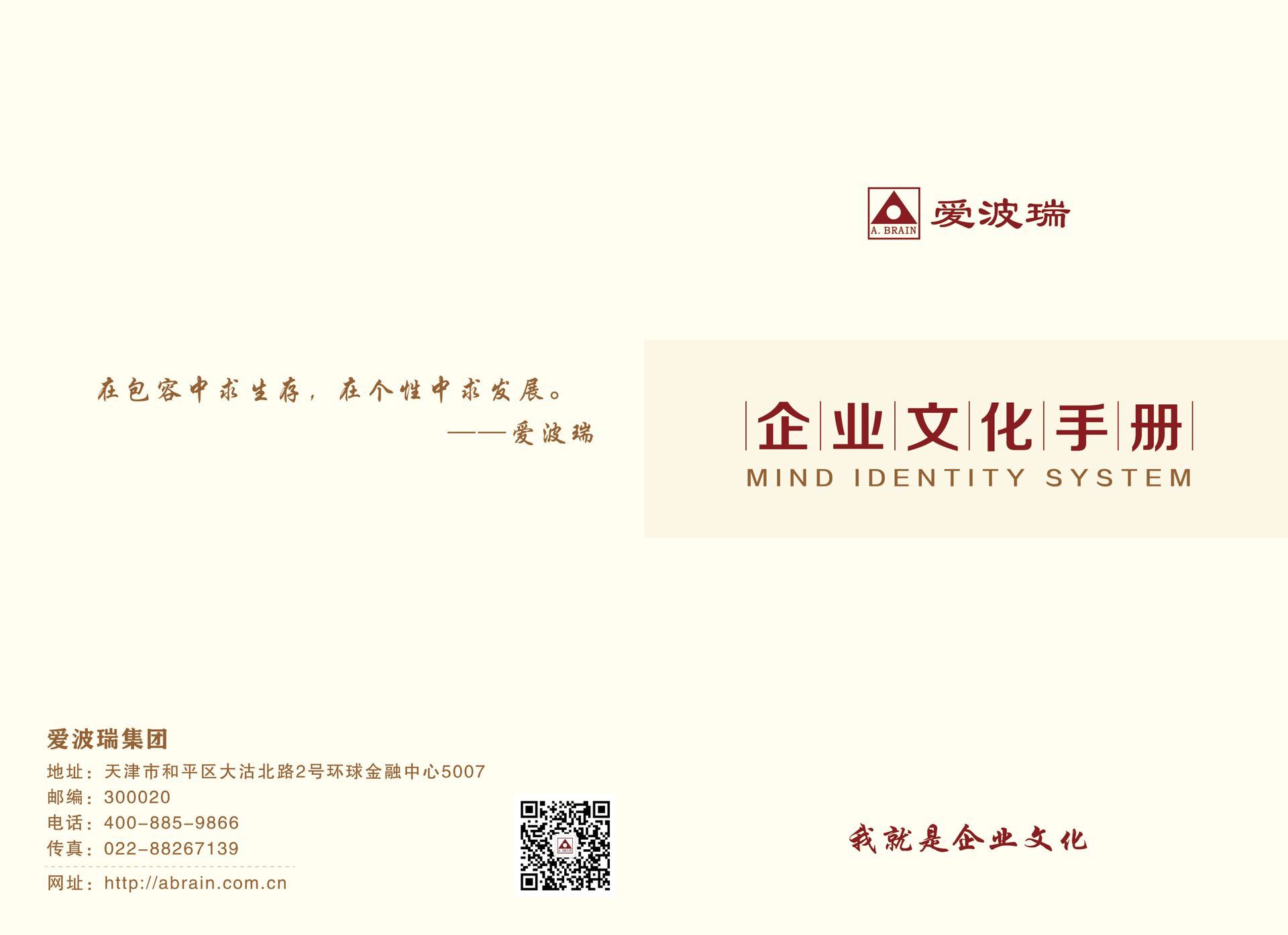 爱波瑞企业文化手册