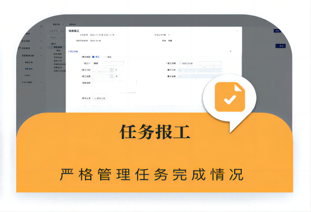 任务报工