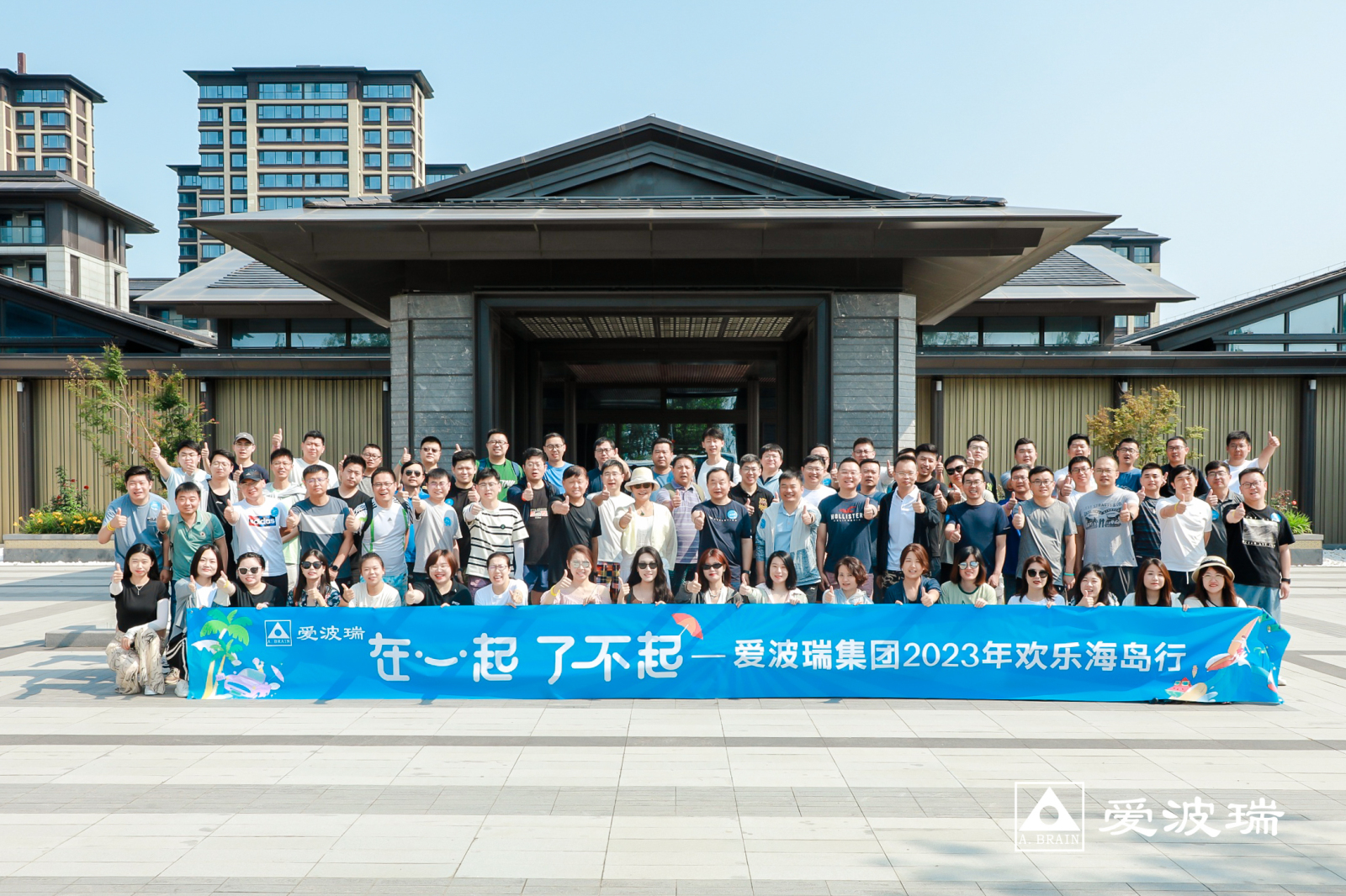 在一起，了不起！爱波瑞“特种兵式”年中会系列活动图鉴