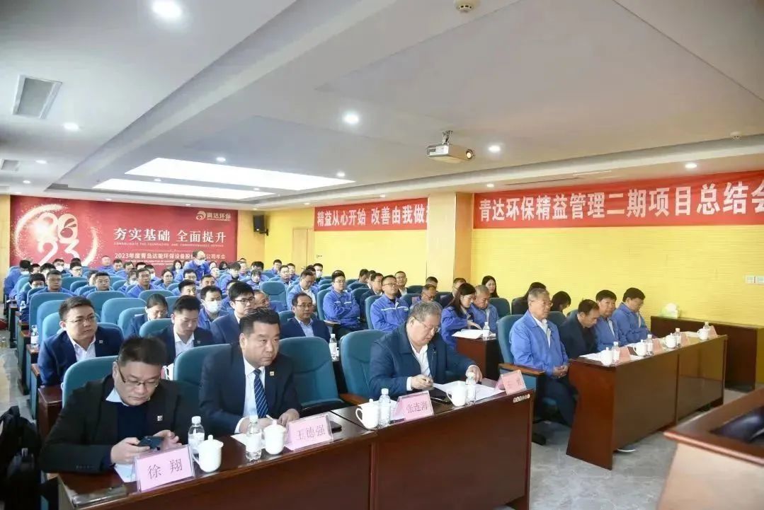 青达环保精益管理项目二期总结大会圆满闭幕