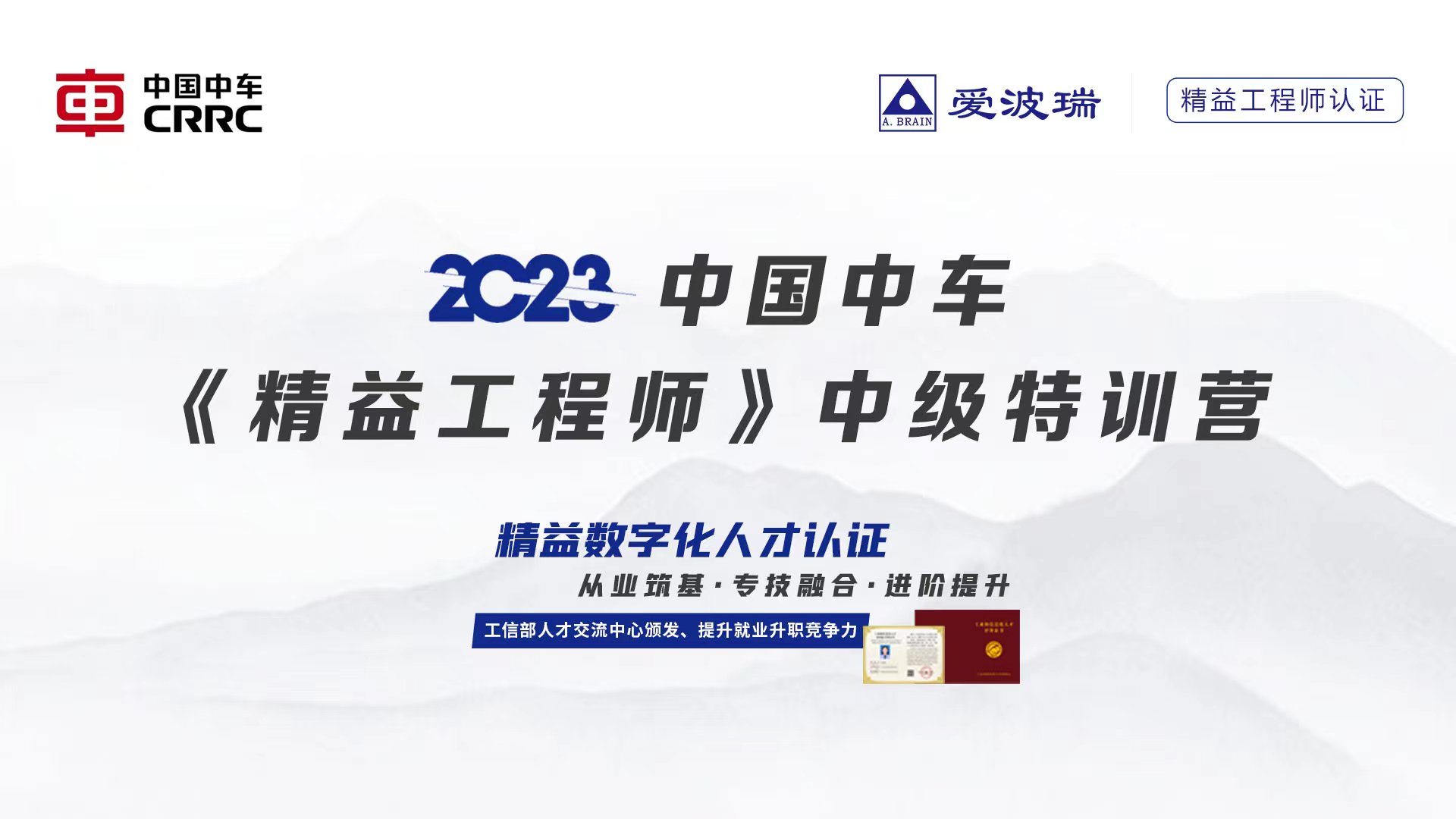 塑造人才动能 赋能管理提升 | 爱波瑞携手中车开展的2023《精益工程师》中级认证圆满收官​