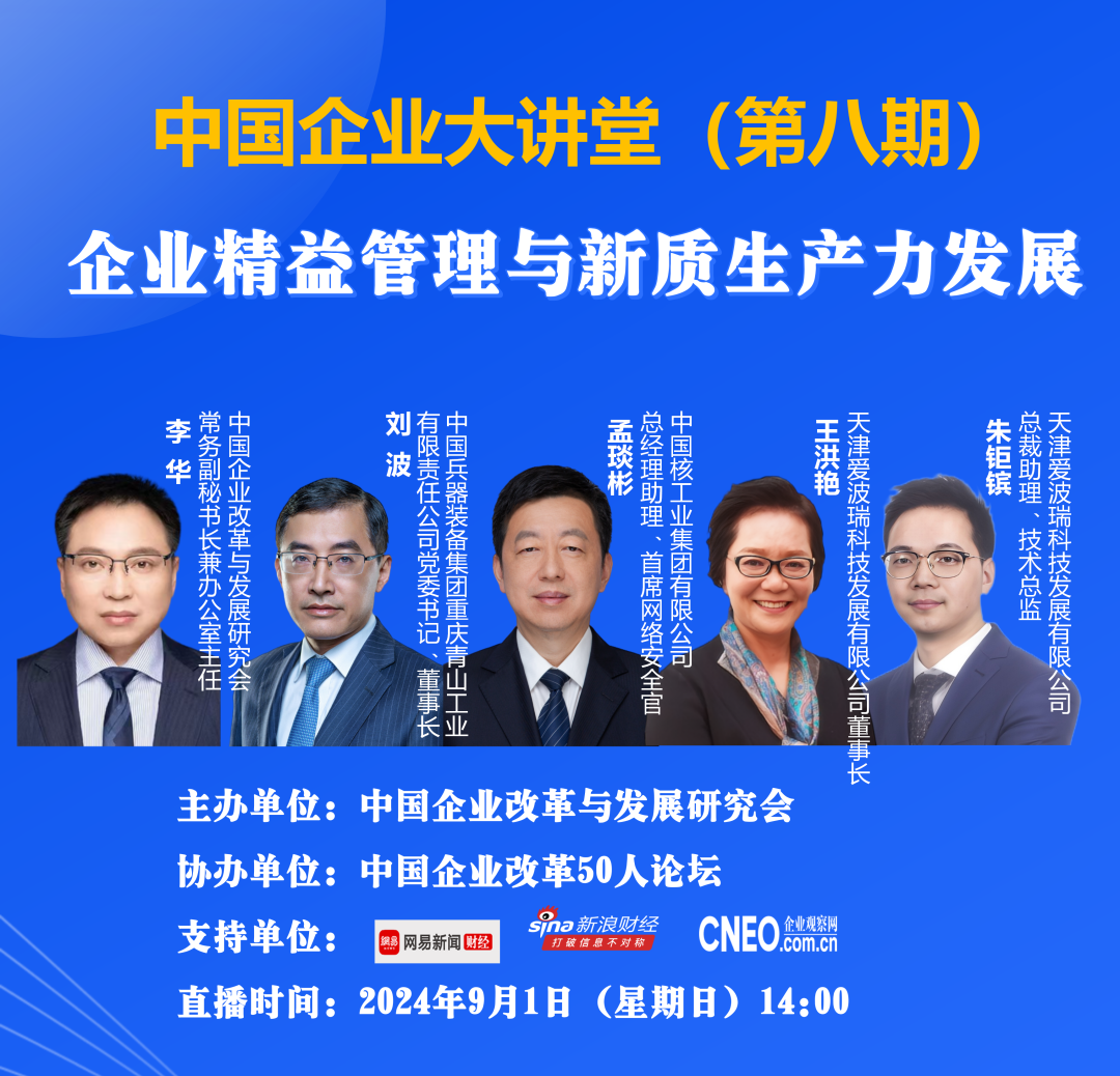 中国企业改革与发展研究会举办第八期中国企业大讲堂，爱波瑞集团董事长王洪艳受邀做主题分享