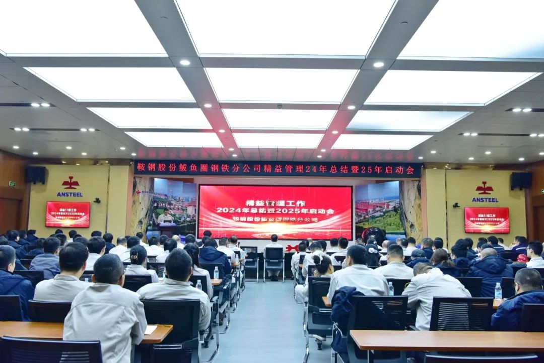 总结复盘再出发！爱波瑞标杆客户精益管理2024年总结会暨2025年启动会召开