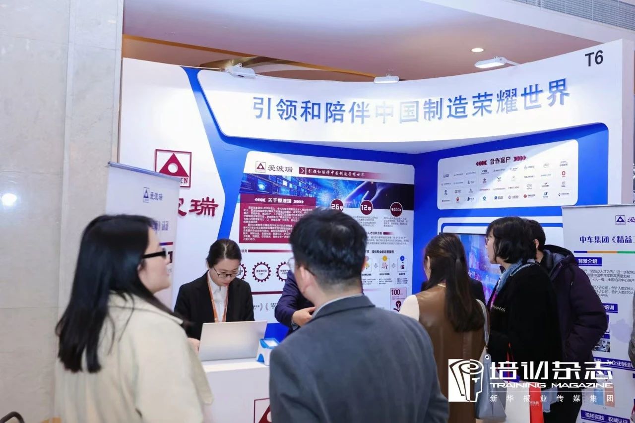 爱波瑞亮相2025中国企业培训与发展年会