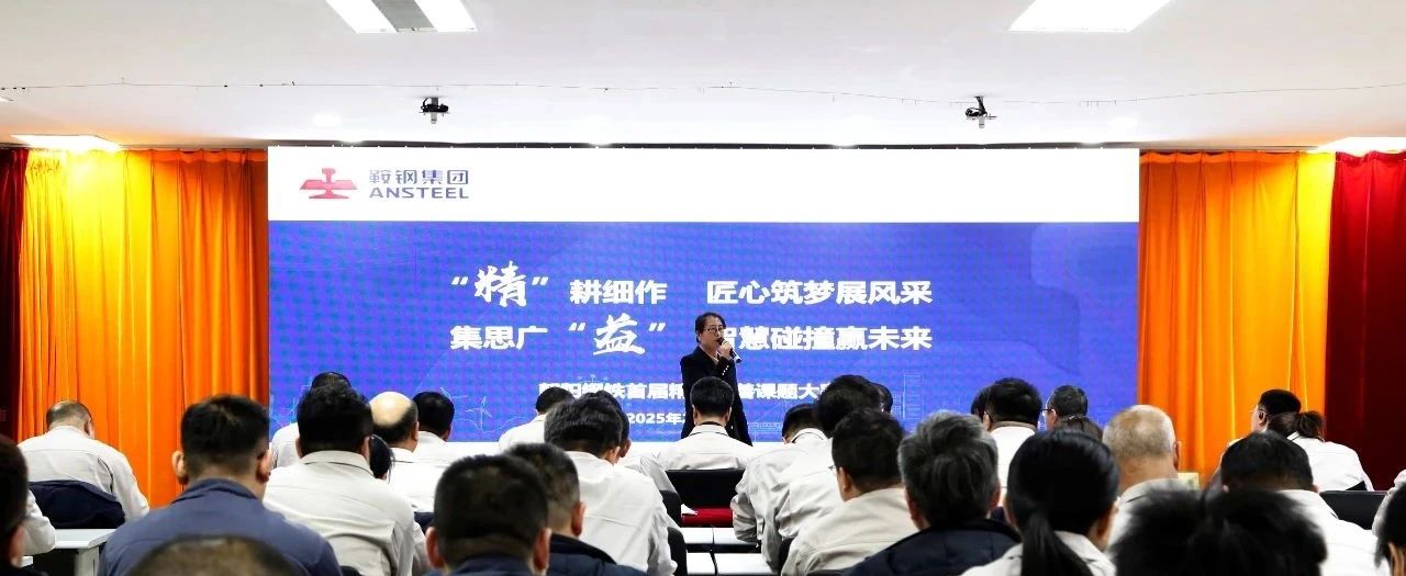项目动态 | 朝阳钢铁举办首届精益课题大赛，爱波瑞专家现场观摩指导