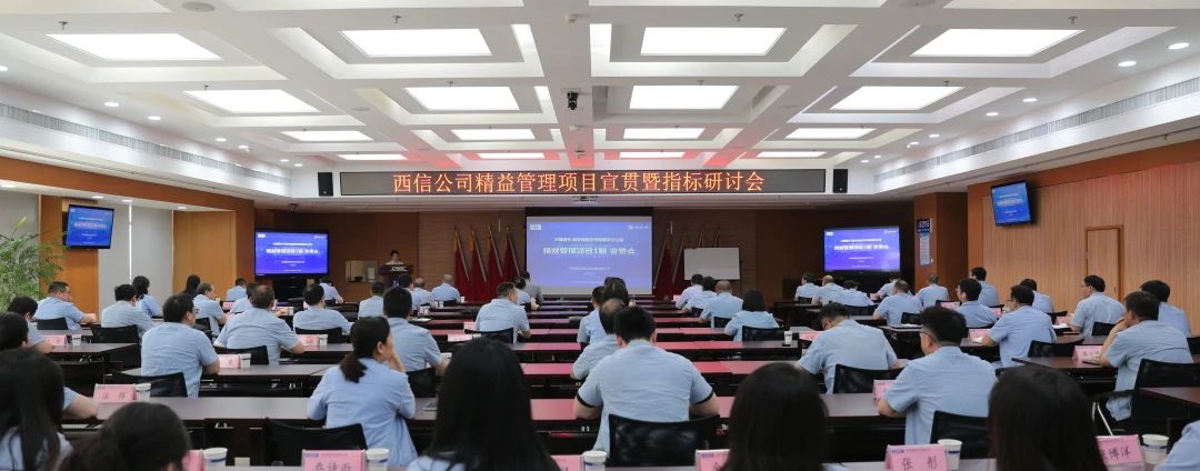 爱波瑞× 西信公司 | 精益管理宣贯会暨指标培训研讨会成功召开