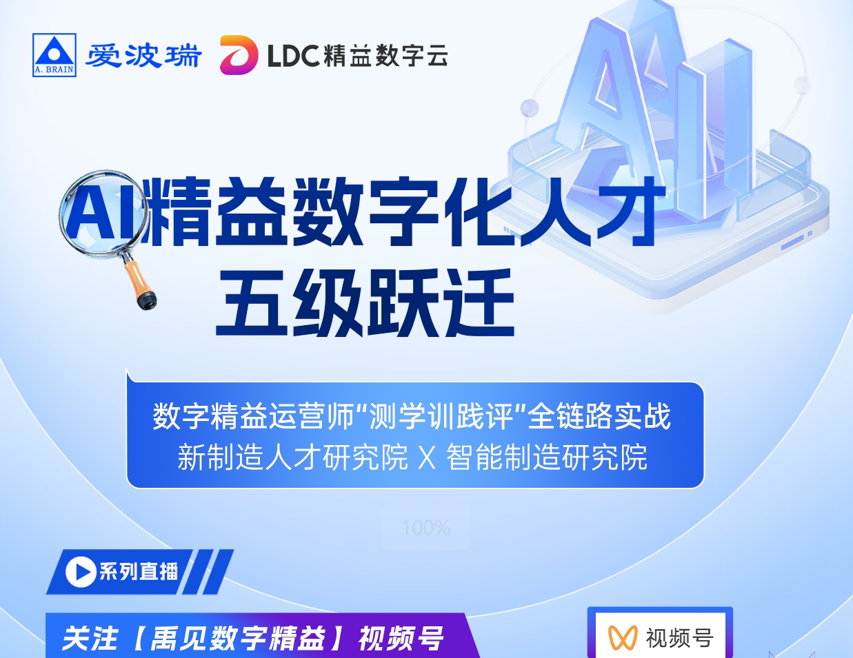 系列直播预告！数字精益运营师“测学训践评”全链路实战解读