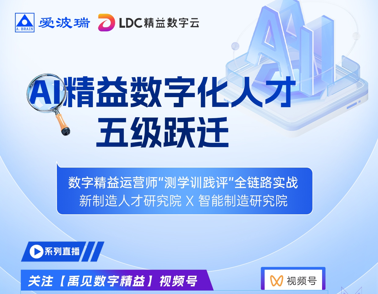 精益数字化人才五级跃迁