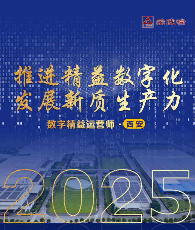 关于举办数字精益运营师（中级）培训与人才评价培训班的通知