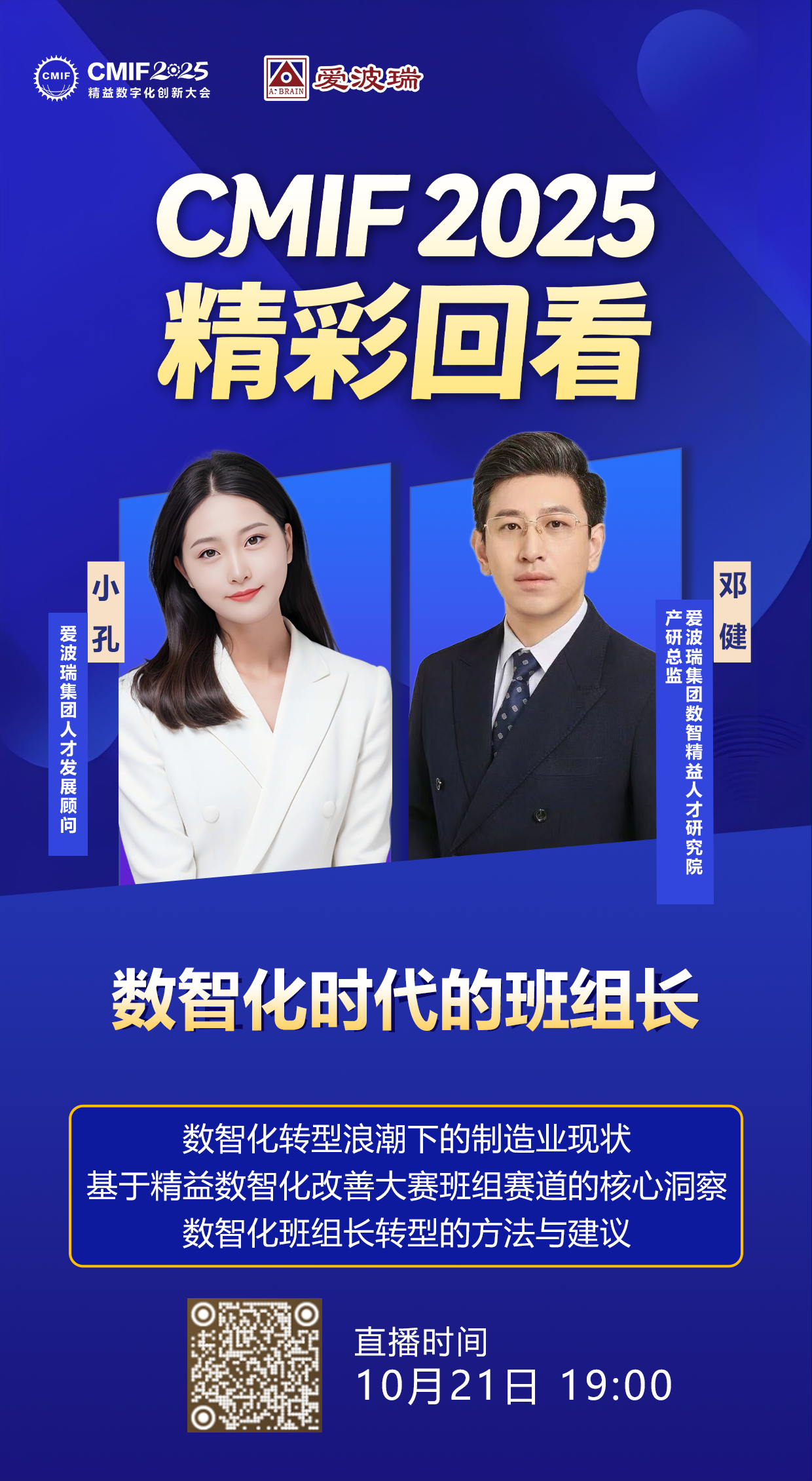 数智化时代的班组长