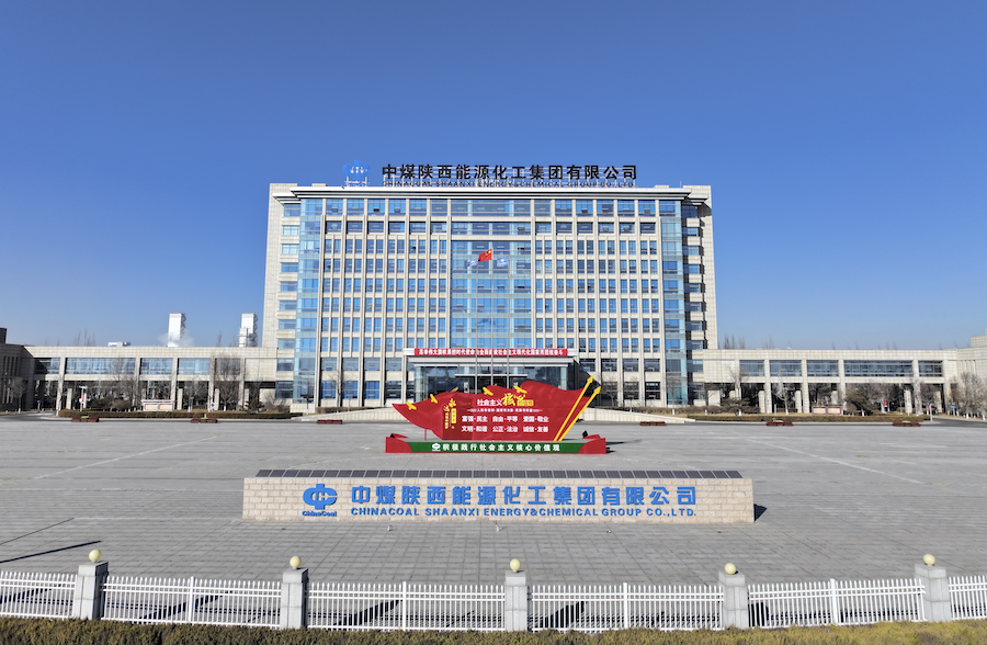 中煤陕西能源化工集团有限公司