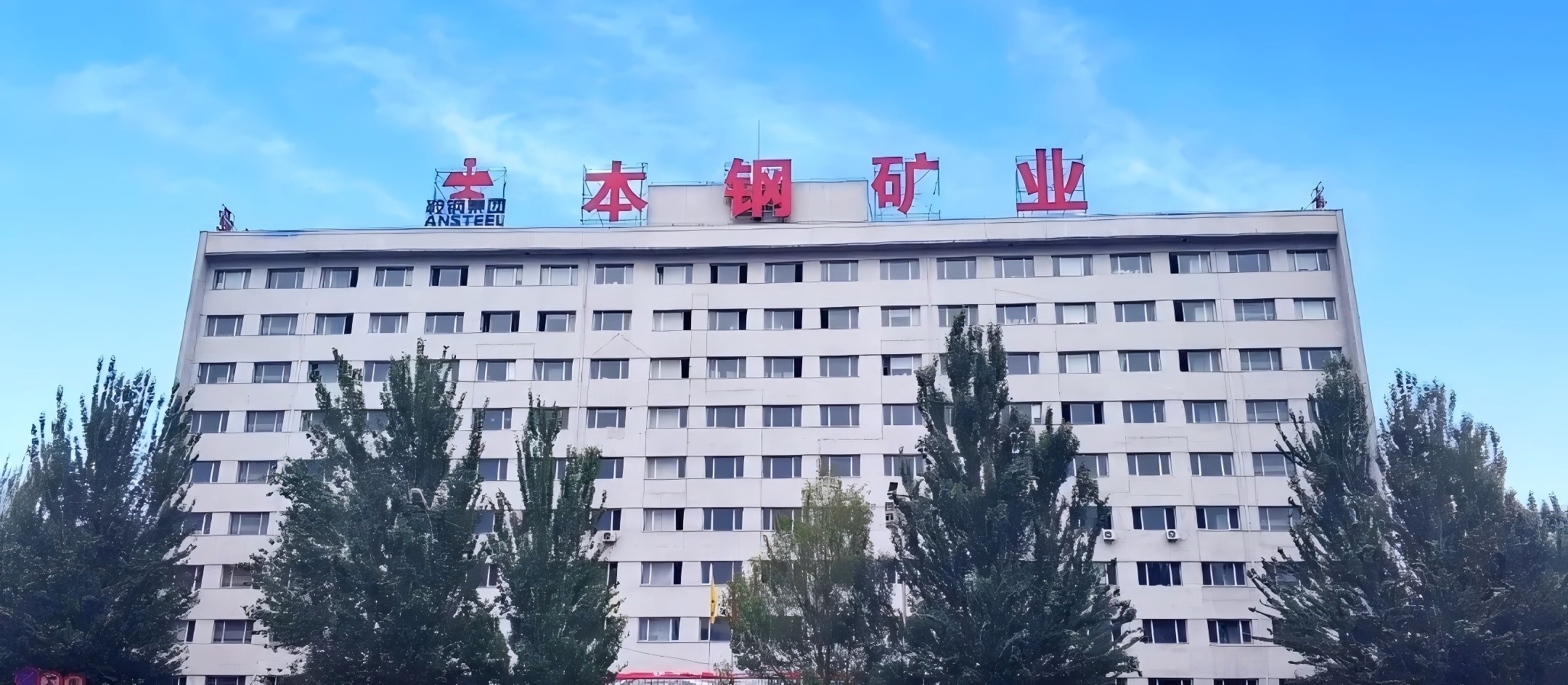 精益矿业 |矿业公司以&ldquo;改革+精益&rdquo;、&ldquo;数字+科技&rdquo;双轮驱动 精益管理赋能高质量发展迈上新台阶