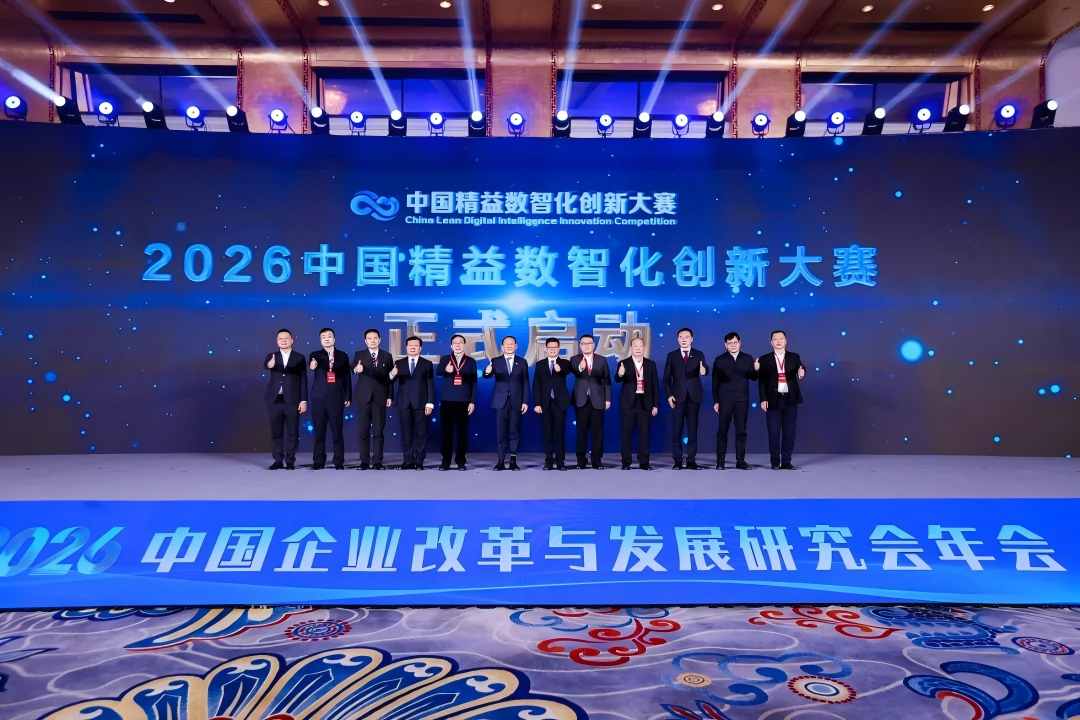2026精益数智化创新大赛启动