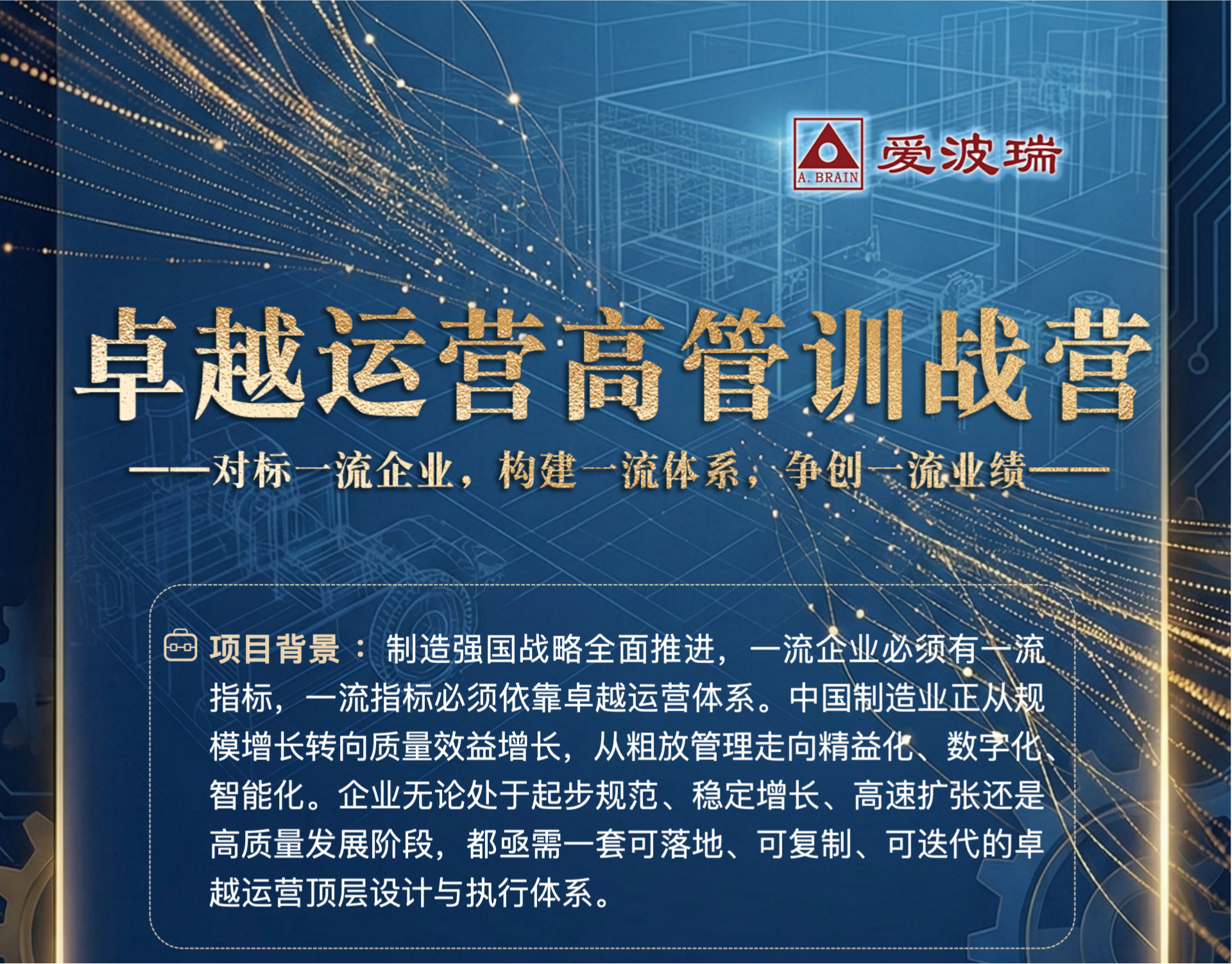 2026年4月10-11日 上海-卓越运营高管训战营