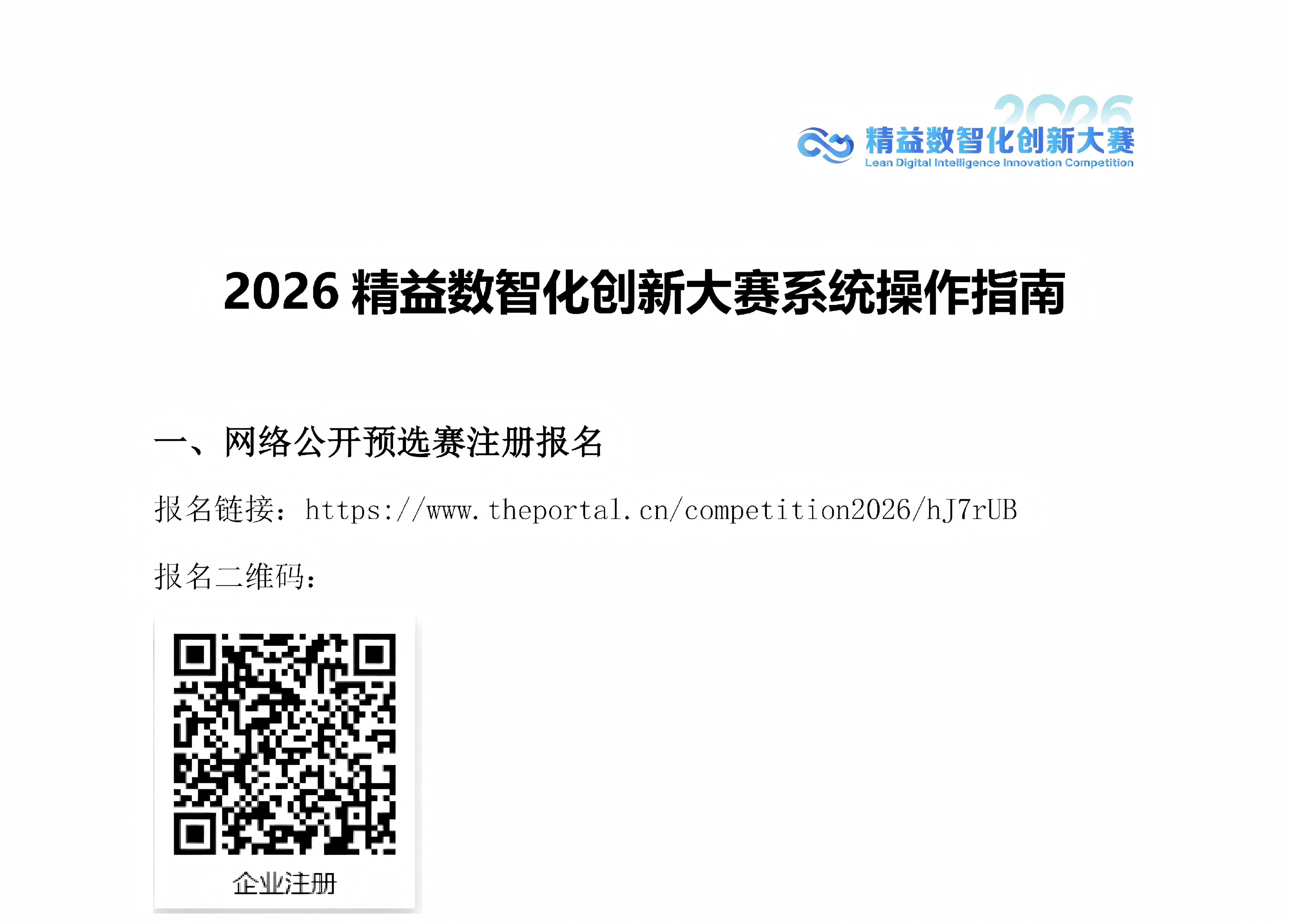 2026 精益数智化创新大赛系统操作指南