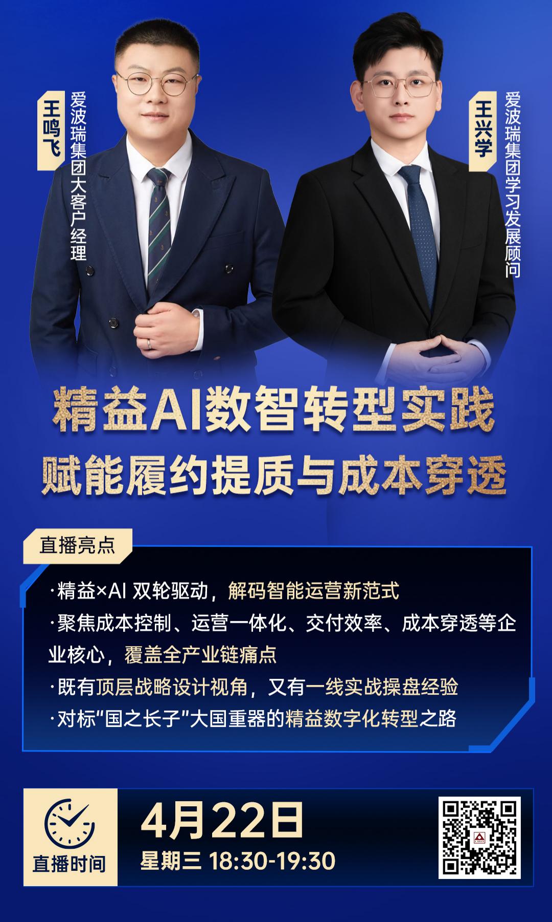 精益AI数智转型实践赋能履约提质与成本穿透