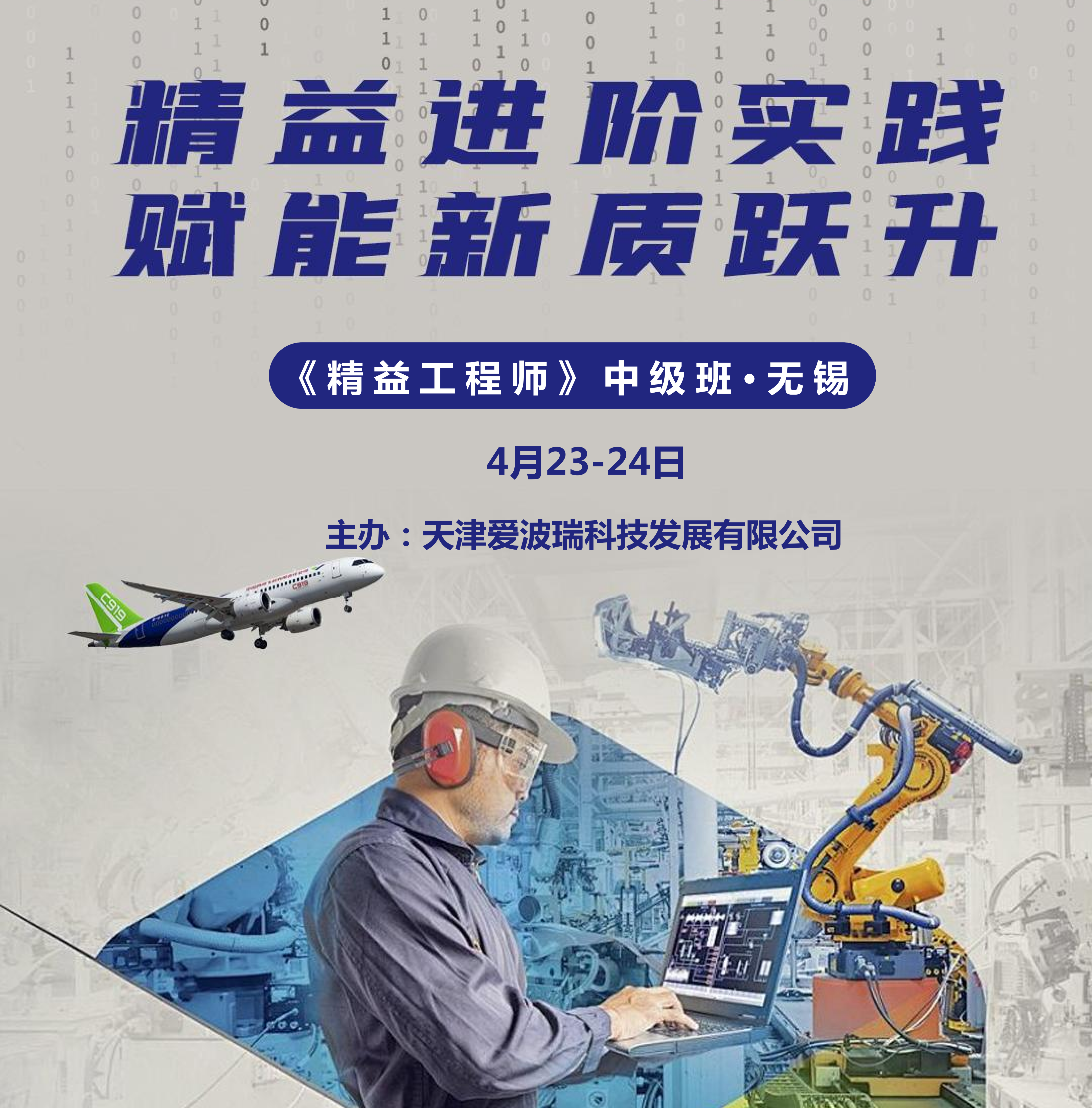 无锡 4月23-24日《精益工程师》中级班