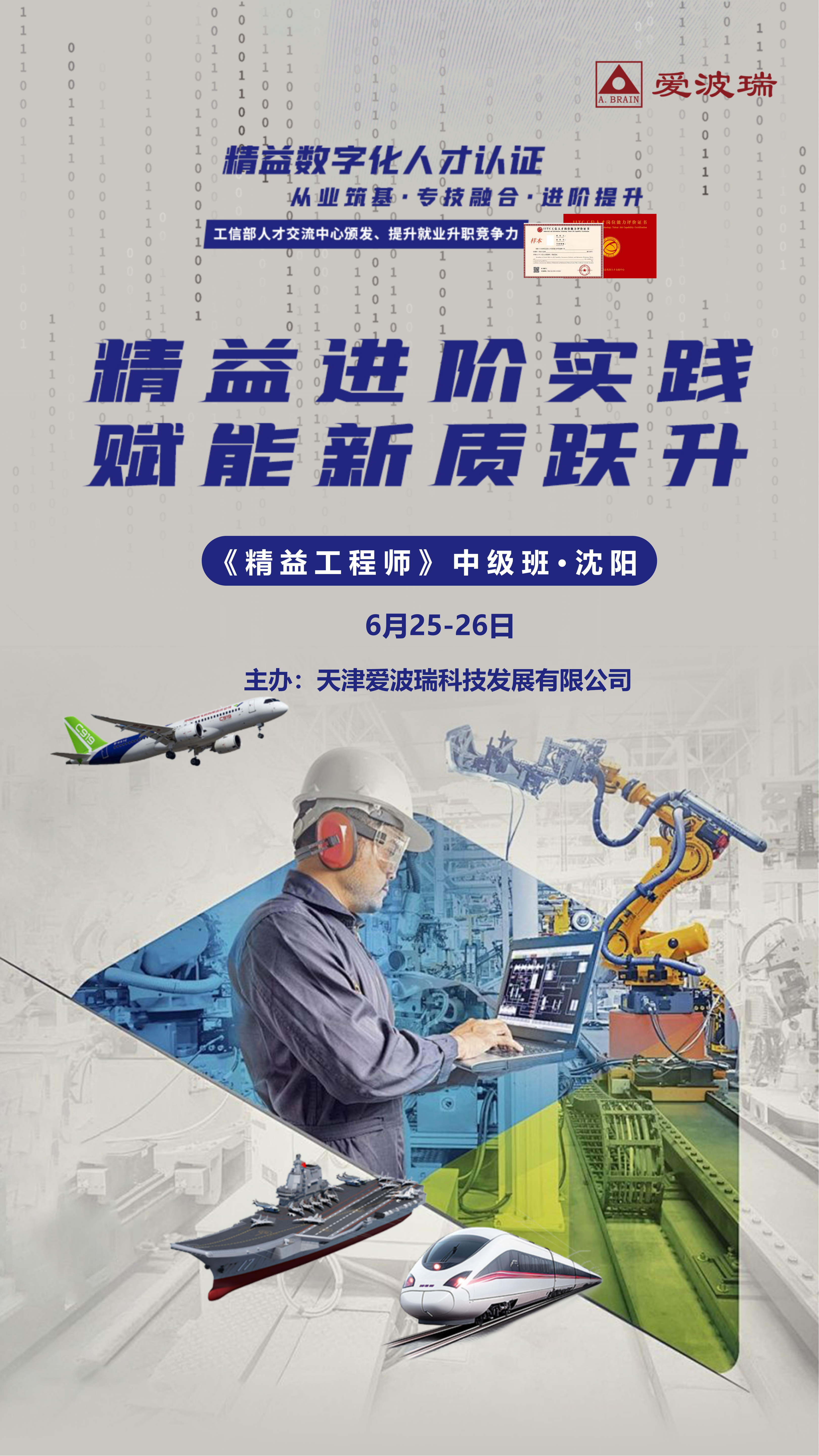 沈阳 6月25-26日 《精益工程师》