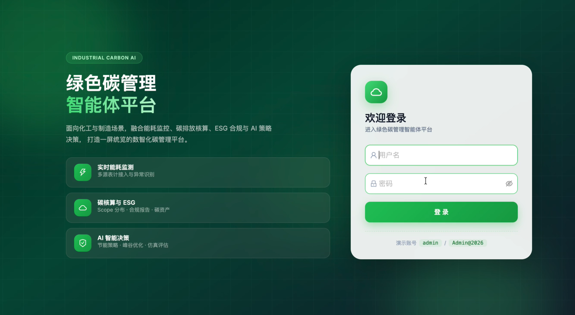 安全环保--能耗碳管理智能体