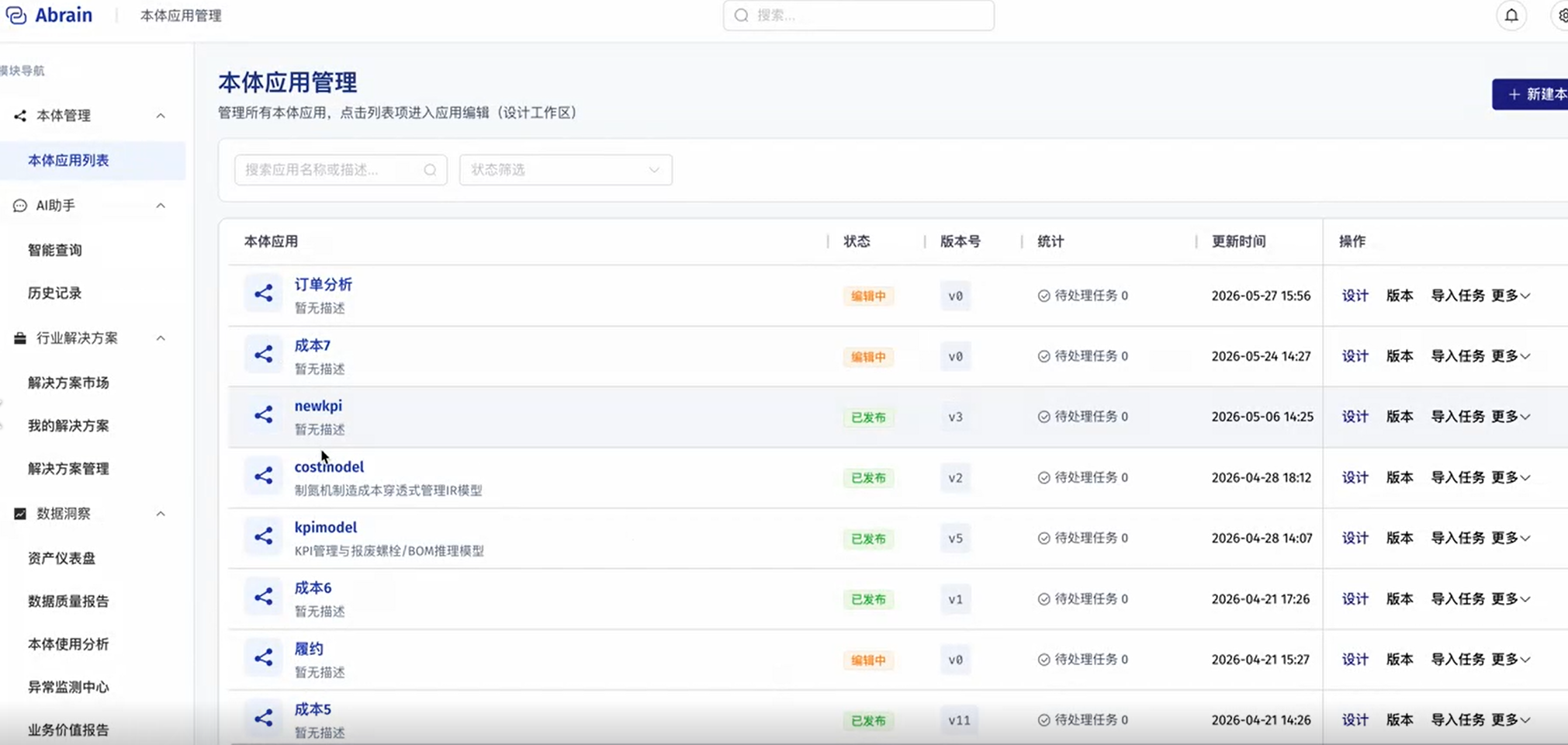 全工业行业--工业数据本体化平台