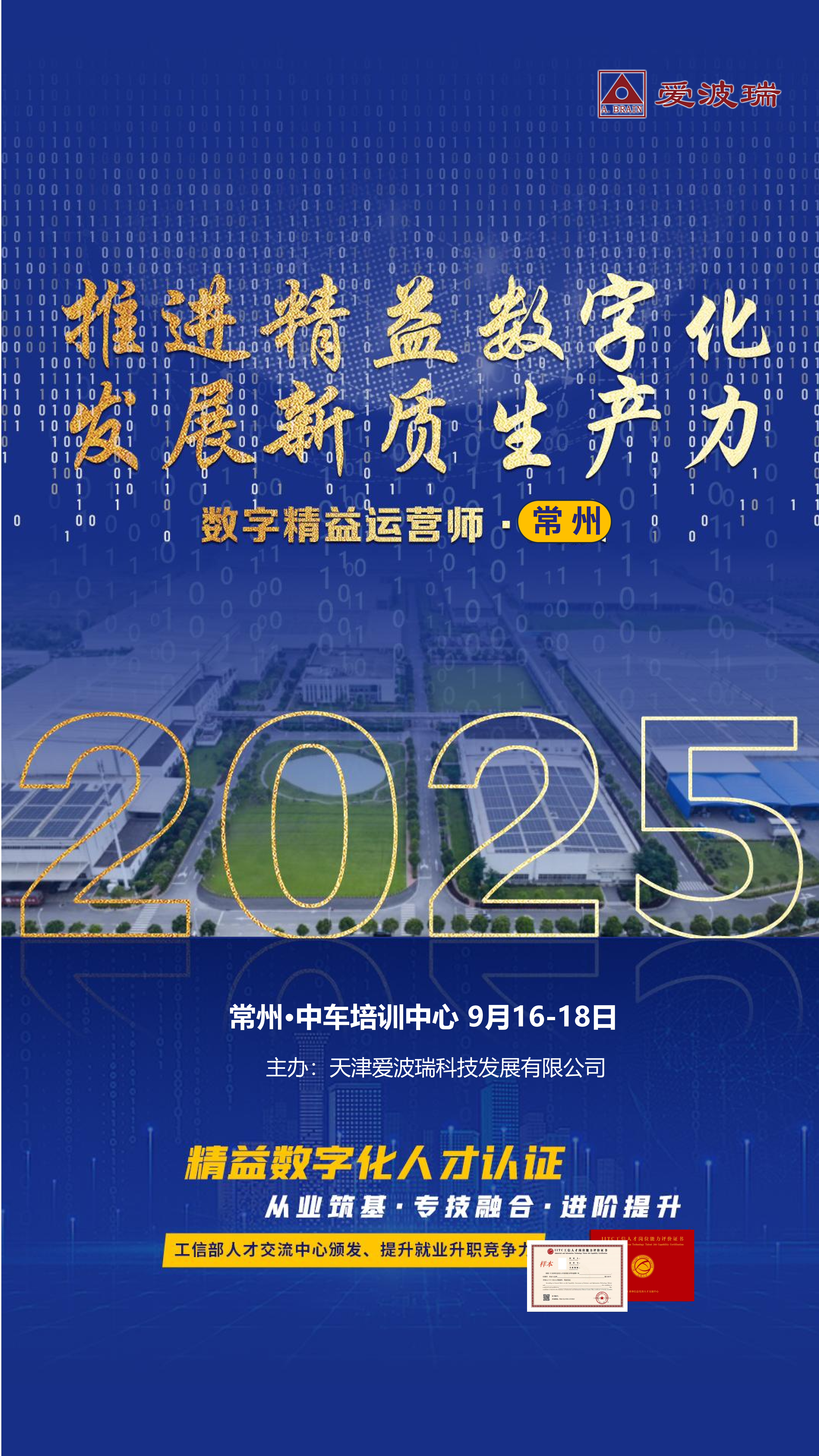 常州 9月16-18日《数字精益运营师》中级班